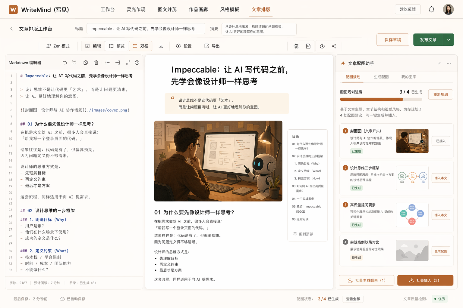 发布整理台界面预览