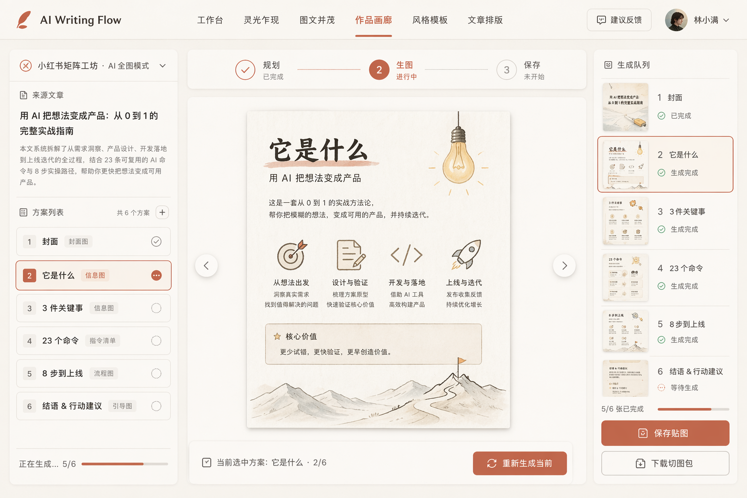 视觉内容台截图